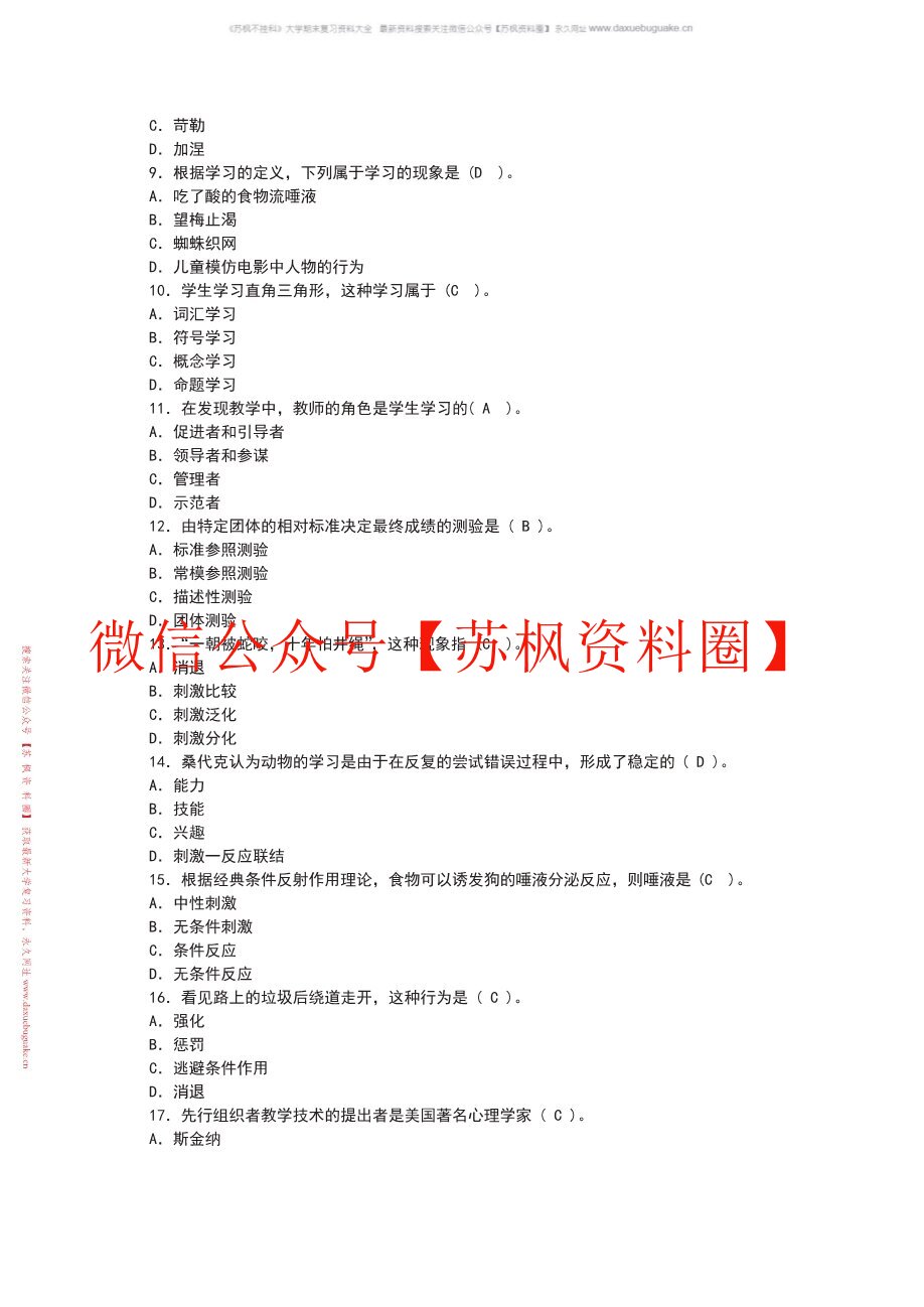 中学生心理教育